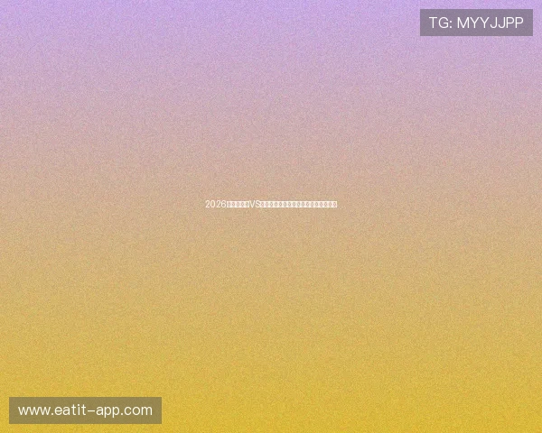 2026世界杯美国VS巴拉圭比赛手机直播高清在线观看攻略 2026世界杯美国VS巴拉圭比赛手机直播高清在线观看攻略